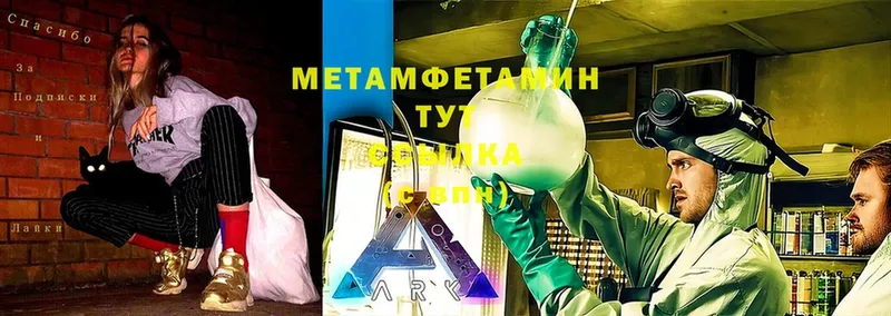 Метамфетамин Methamphetamine  Балахна 